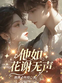 He Withers Like a Flower Silently