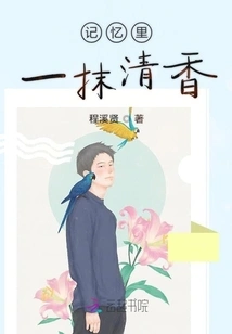 A Touch of Fragrance in Memory