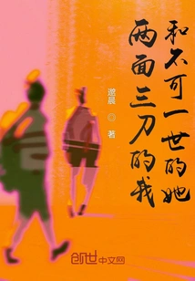 The Duplicitous Me and the Arrogant Her