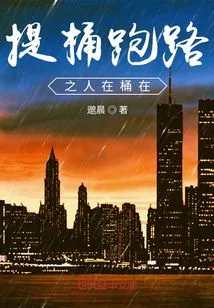 The Man Who Ran Away with the Bucket is Here