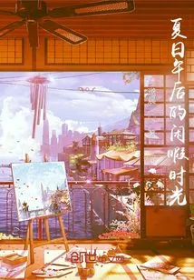 Summer Afternoon Leisure Time