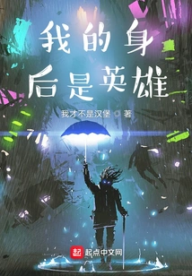 Behind Me Are Heroes