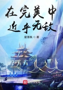 Almost Invincible in Perfection