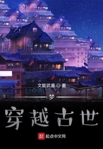 Dream: Traveling Through the Ancient World