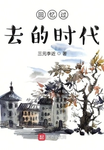 Reminiscing About Times Gone By