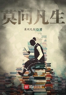 Don't Ask About Mortal Life