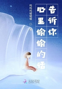 I Tell You the Secret Words in My Heart