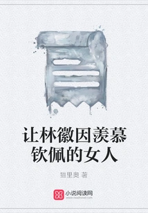 A Woman Who Made Lin Huiyin Envious and Admired