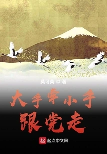 Big Hands Holding Small Hands and Following the Party