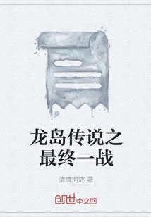 The Legend of Dragon Island: the Final Battle