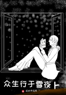 All Living Beings Walk on the Snowy Night