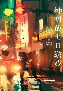 Seven Days Game of the God of Doomsday