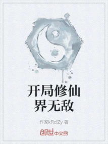 Be Invincible in the World of Immortality at the Beginning