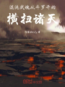 Chaos Martial Spirit: Starting from Douluo and Sweeping Across the Heavens