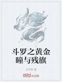 Douluo's Golden Eyes and Broken Flag