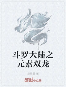 Douluo Dalu: Elemental Double Dragon