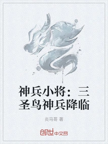 The Magical Soldiers: the Three Sacred Birds Magical Soldiers Arrive