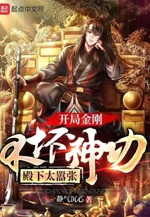 The Magical Power of Indestructibility at the Beginning: Your Highness is Too Arrogant