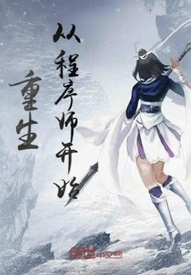 Rebirth Starts with Programmers