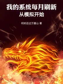 My System Refreshes Monthly, Starting with Simulation