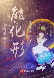 My Beast Control Can Take Shape