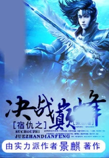 The Pinnacle of the Final Battle of Feud