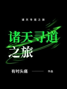 A Journey to Find the Way to the Heavens