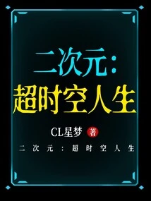 Two Dimensions: Life Beyond Time and Space