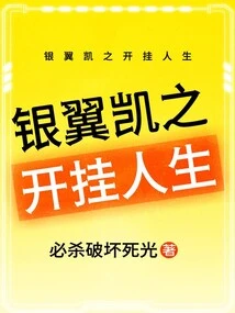 Silver Wing Kai's Cheating Life