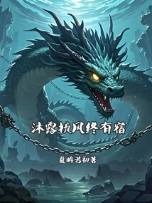 The Dew and the Wind Will Eventually Have a Night's Rest