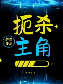 Kill the Protagonist