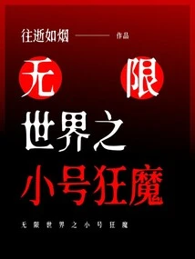 Infinite World Trumpet Madman