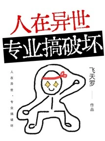 People in Another World, Professionally Engaged in Destruction