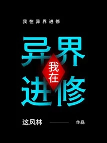 I Am Studying in Another World