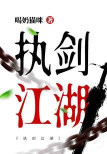 Holding the Sword in Jianghu