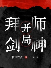 Start by Becoming a Disciple of the Sword God