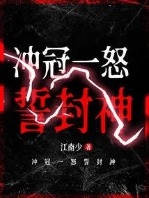 Rushing to the Crown and Swearing to Become a God