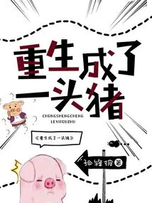 Fantasy: Reborn as a Pig