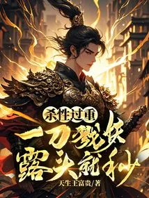 Excessive Murderousness: Kill the Demon with One Knife, and it Will Take Seconds to Show Your Head