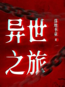 Journey to Another World