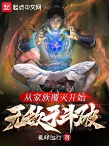 Beginning from the Destruction of the Family, He Became Invincible in Dou Po