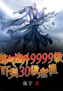 Refining Qi to Level up to 9999 Levels in a Row, Scaring the 30th Level Ancestor to Tears