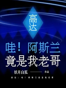 Gundam: Wow! Aslan is Actually My Brother