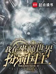 I Play the King in the Wizarding World