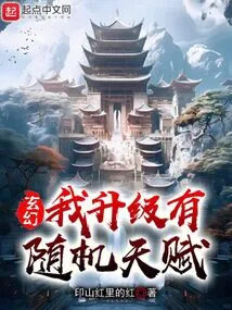 Fantasy: I Have Random Talents When I Upgrade