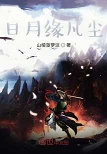 The Sun and the Moon Meet the Mortal World