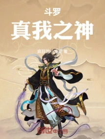 Douluo: the God of True Self