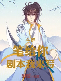 Douluo: I'll Give You the Pen and I'll Write the Script