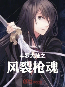 Douluo Dalu: Wind Splitting Gun Soul