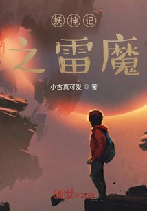 The Thunder Demon of Demon God Chronicles